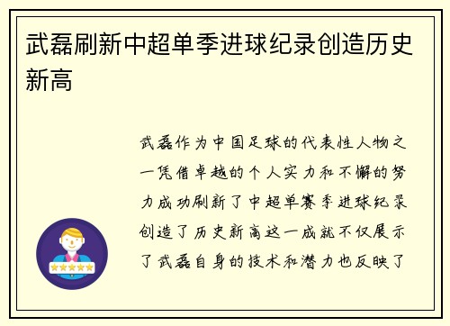 武磊刷新中超单季进球纪录创造历史新高