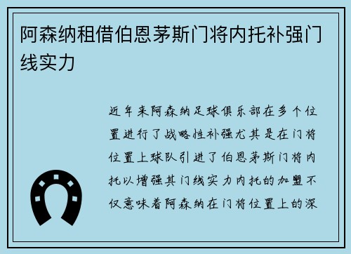 阿森纳租借伯恩茅斯门将内托补强门线实力
