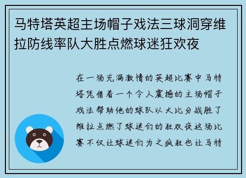 马特塔英超主场帽子戏法三球洞穿维拉防线率队大胜点燃球迷狂欢夜