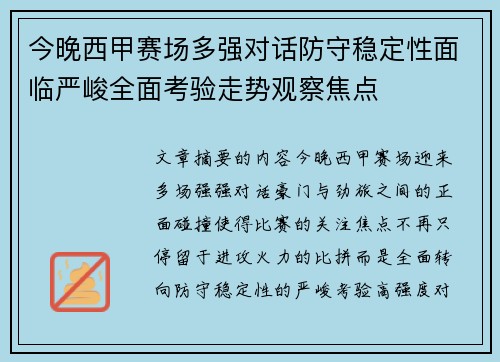 今晚西甲赛场多强对话防守稳定性面临严峻全面考验走势观察焦点